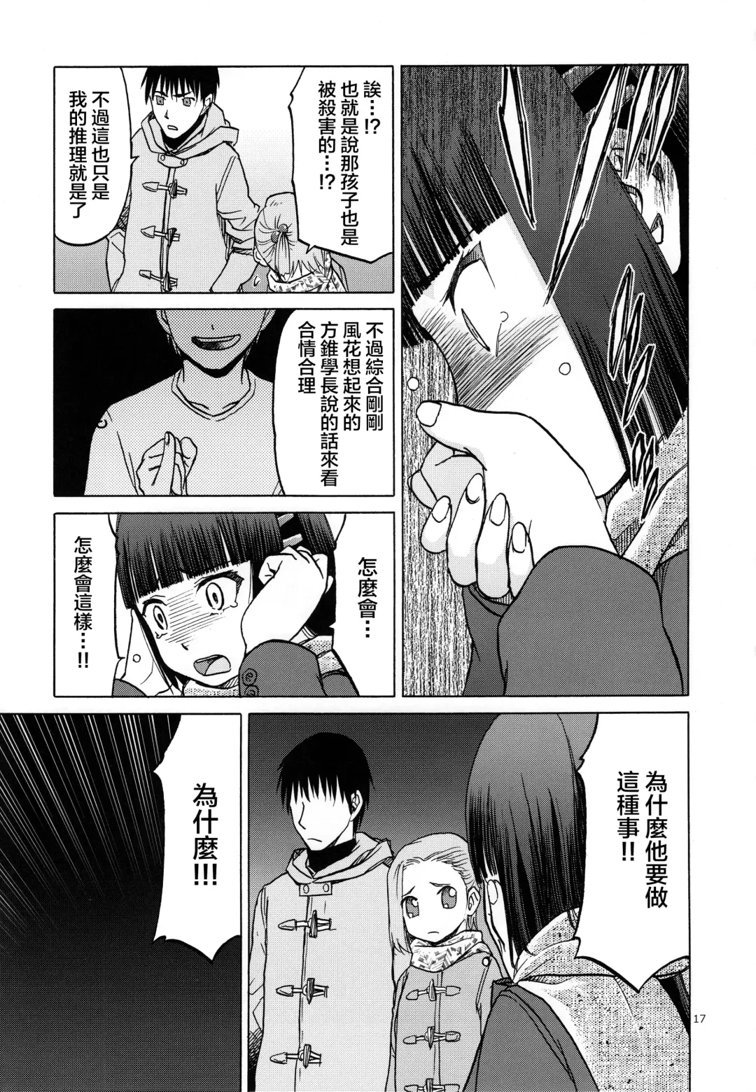 [Tennouji Kitsune] blue snow blue scene.20 Fhentai - Page 17