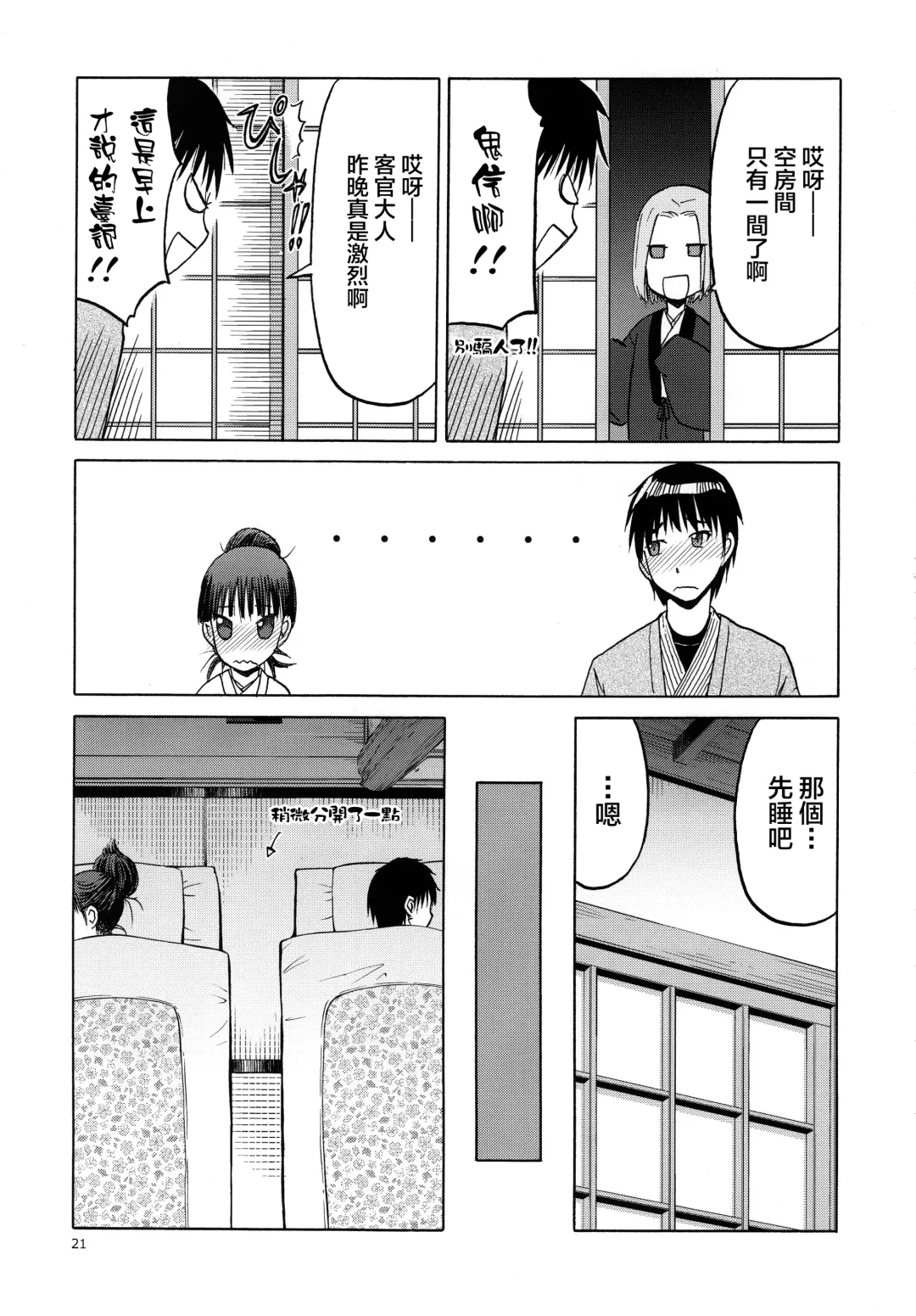 [Tennouji Kitsune] blue snow blue scene.20 Fhentai - Page 21