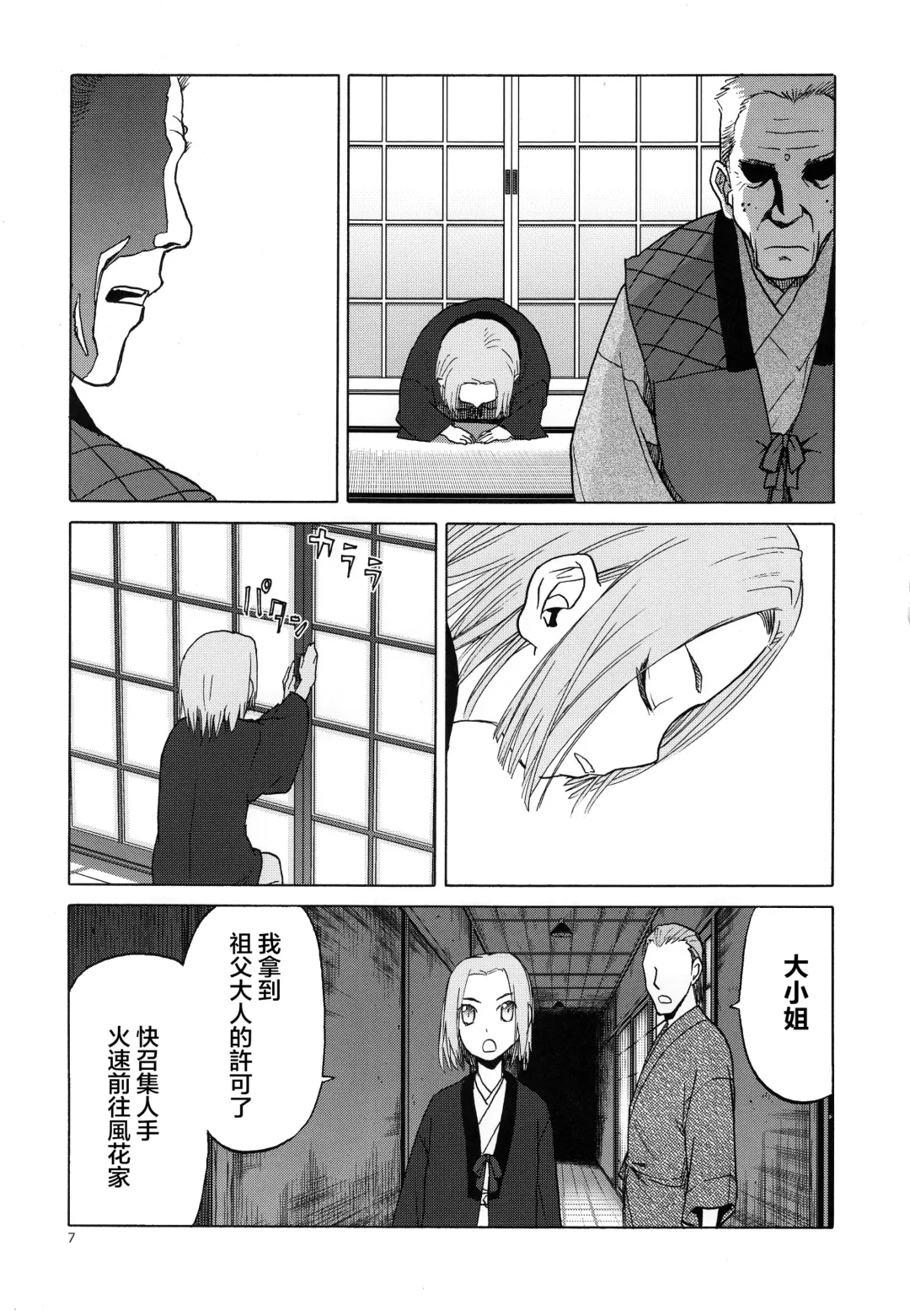 [Tennouji Kitsune] blue snow blue scene.20 Fhentai - Page 7