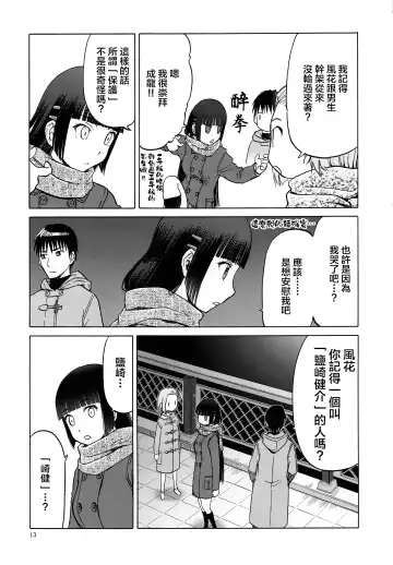 [Tennouji Kitsune] blue snow blue scene.20 Fhentai - Page 13