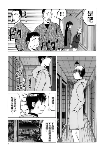 [Tennouji Kitsune] blue snow blue scene.20 Fhentai - Page 9