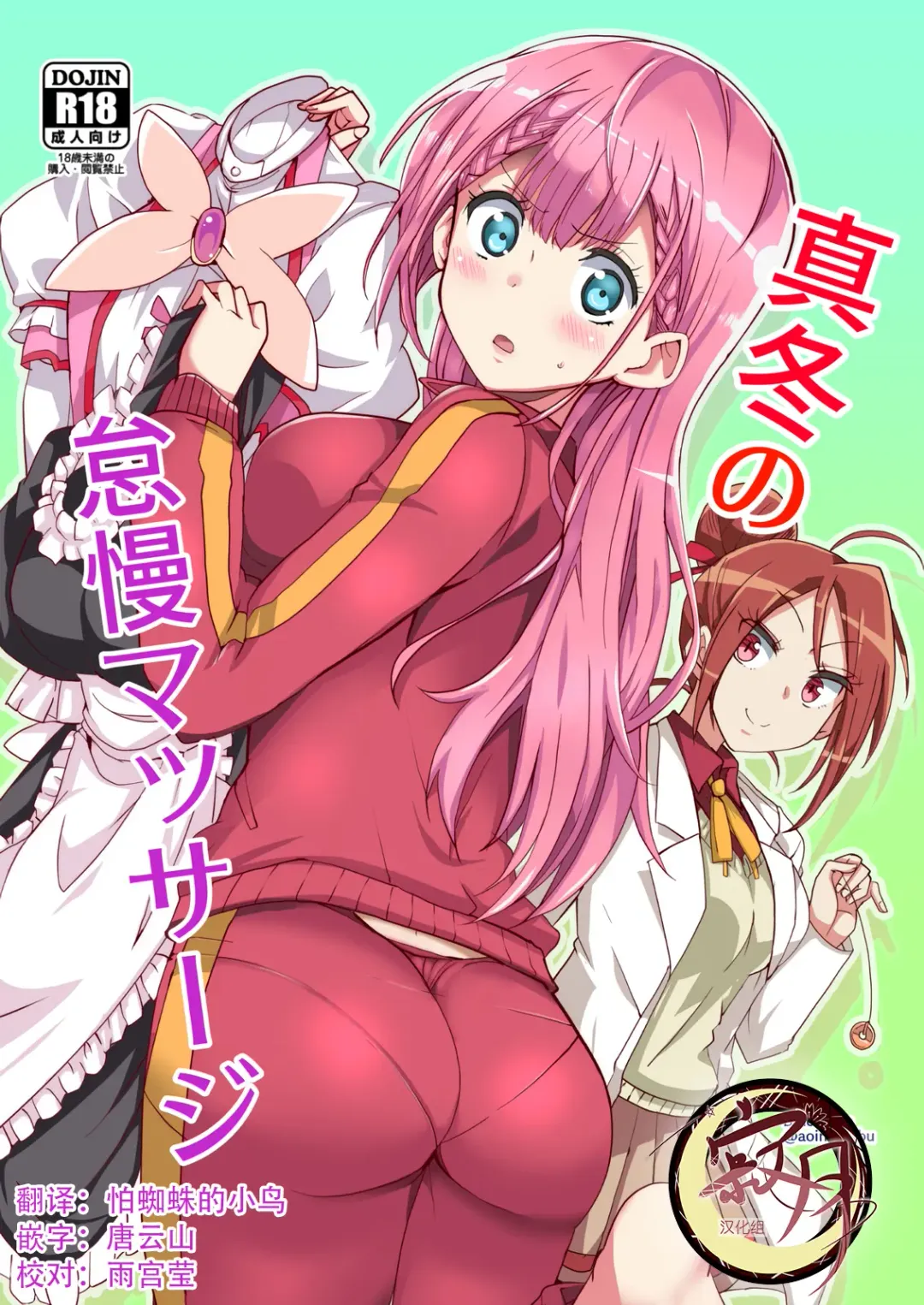 Read [Aoi Manabu] Mafuyu no Taiman Massage (Bokutachi wa Benkyou ga Dekinai - Fhentai.net