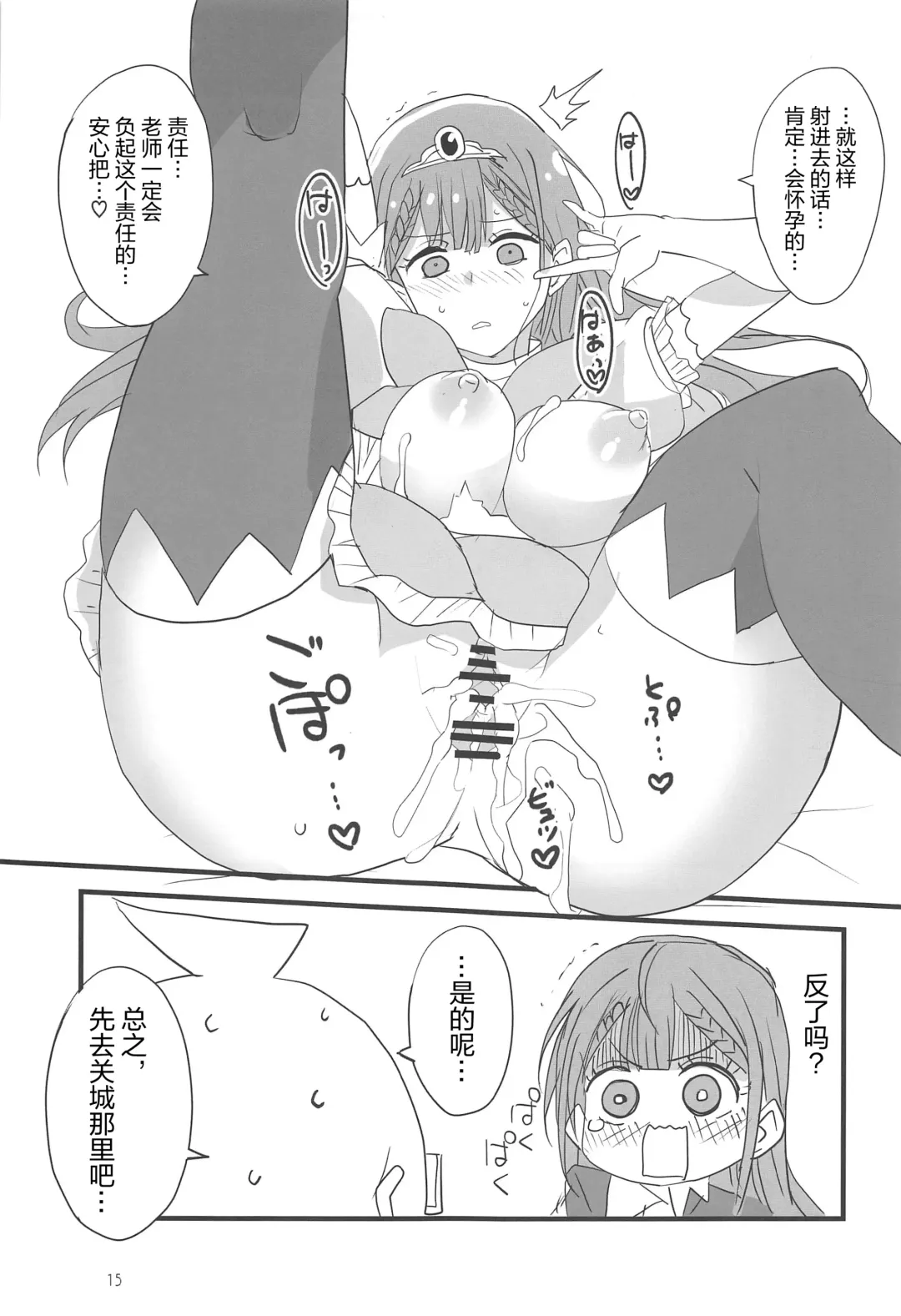 [Aoi Manabu] Mafuyu no Taiman Massage (Bokutachi wa Benkyou ga Dekinai Fhentai.net - Page 15