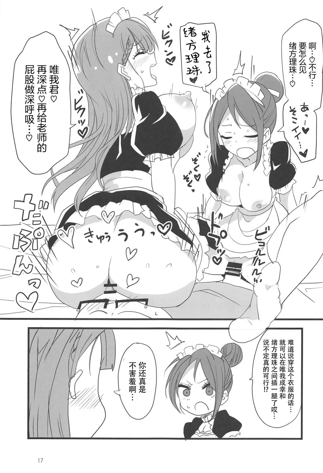 [Aoi Manabu] Mafuyu no Taiman Massage (Bokutachi wa Benkyou ga Dekinai Fhentai.net - Page 17