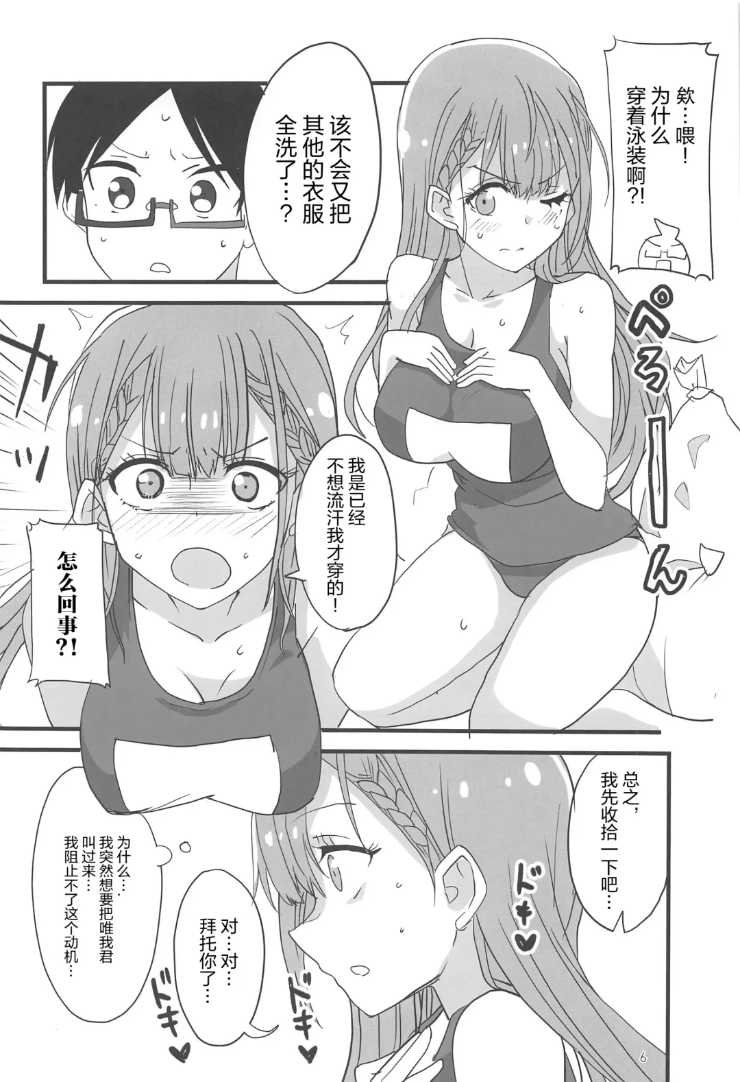 [Aoi Manabu] Mafuyu no Taiman Massage (Bokutachi wa Benkyou ga Dekinai Fhentai.net - Page 6