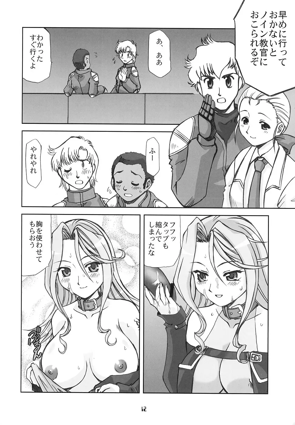 [Uchi-uchi Keyaki - Youki Akira] Super Erobot Wars LL Fhentai - Page 11