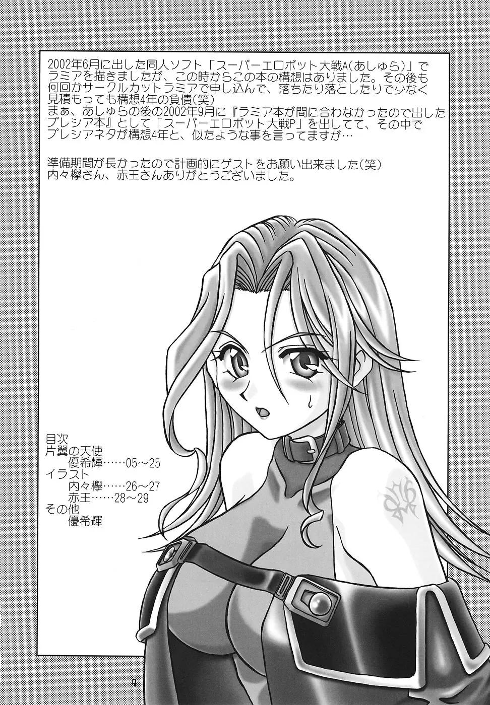 [Uchi-uchi Keyaki - Youki Akira] Super Erobot Wars LL Fhentai - Page 3
