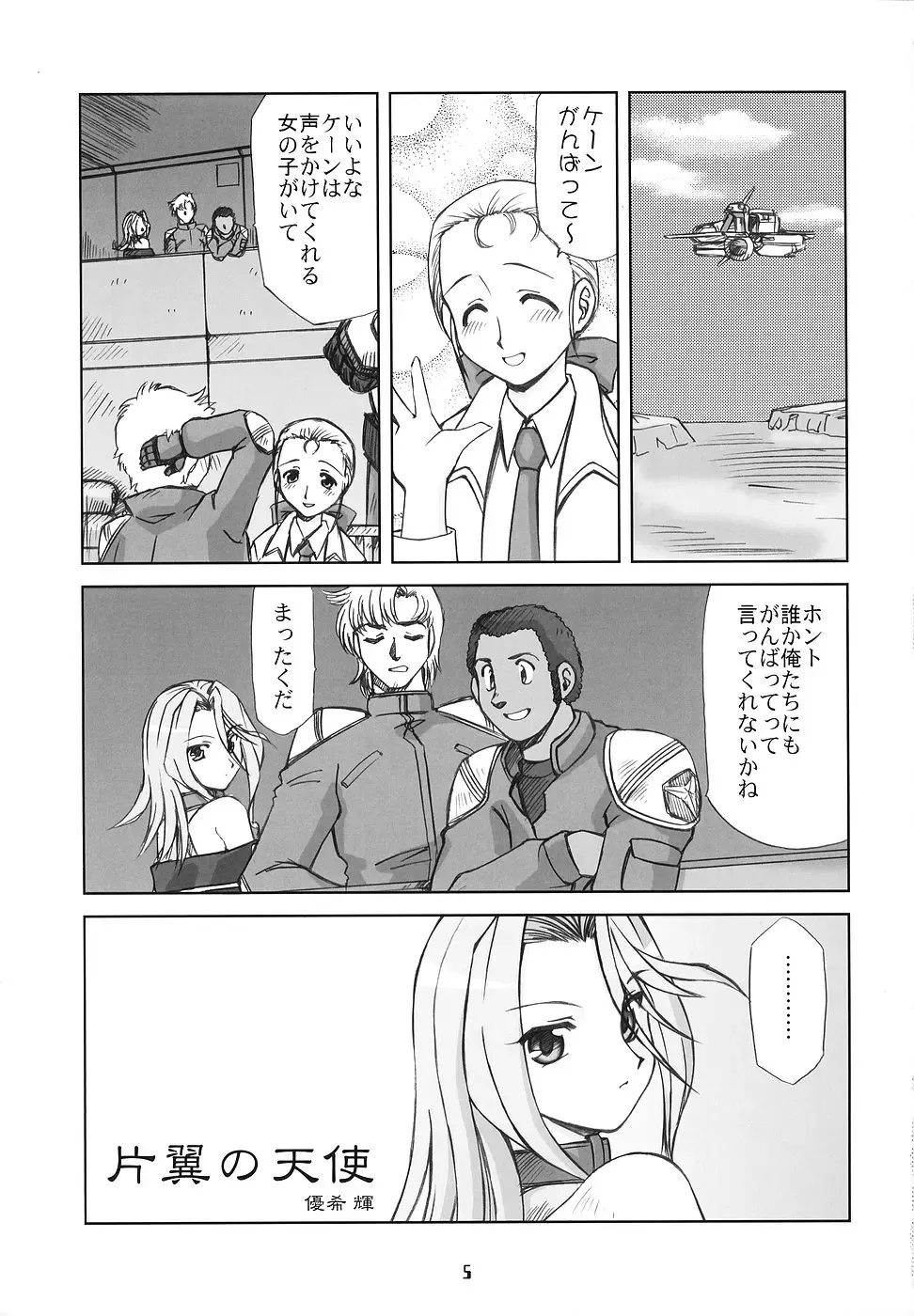 [Uchi-uchi Keyaki - Youki Akira] Super Erobot Wars LL Fhentai - Page 4