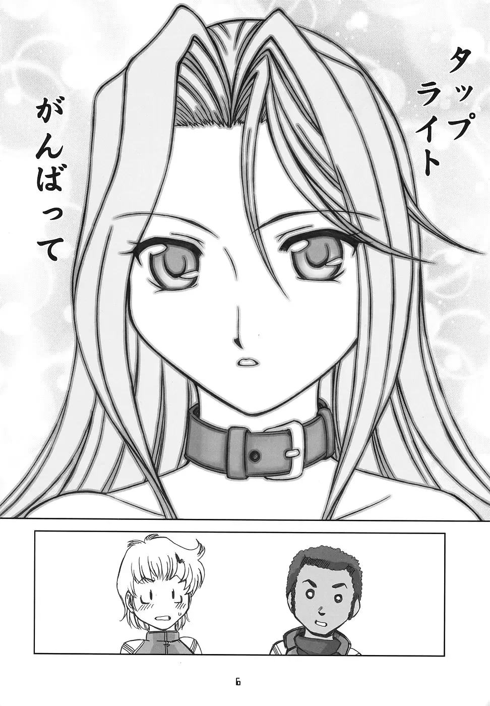 [Uchi-uchi Keyaki - Youki Akira] Super Erobot Wars LL Fhentai - Page 5