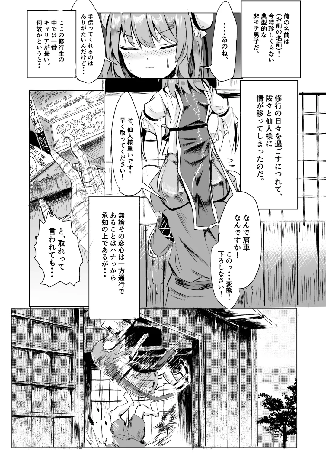[Tarisuka] Sennin-sama ni Kataomoi Shitetara Saki o Kosareta Hanashi Fhentai - Page 2