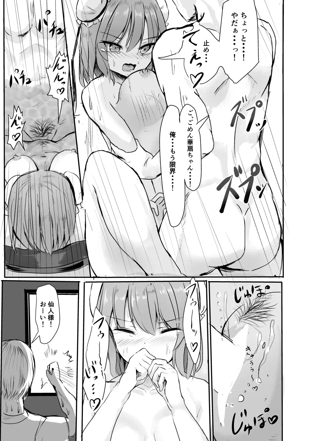 [Tarisuka] Sennin-sama ni Kataomoi Shitetara Saki o Kosareta Hanashi Fhentai - Page 24