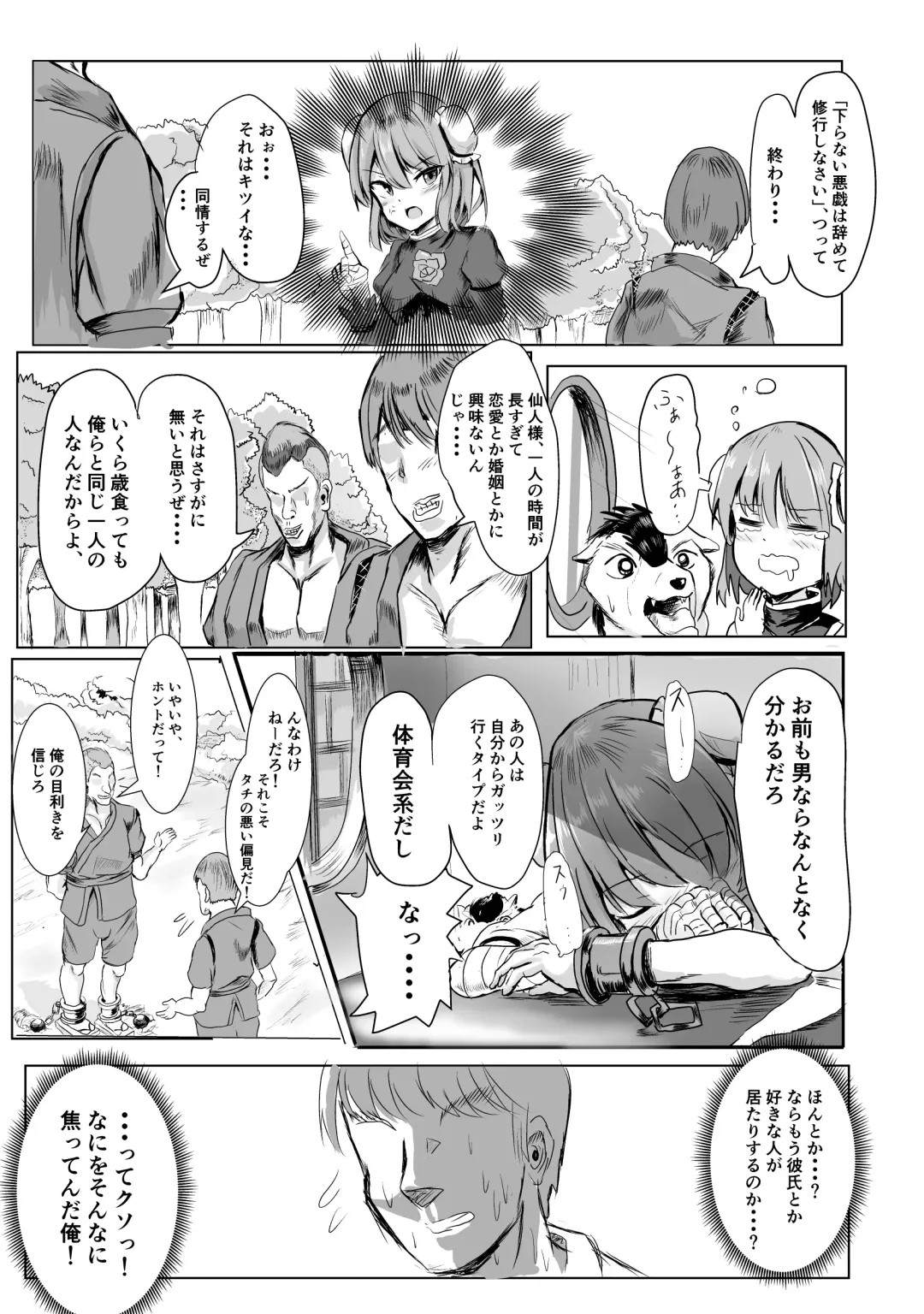 [Tarisuka] Sennin-sama ni Kataomoi Shitetara Saki o Kosareta Hanashi Fhentai - Page 6