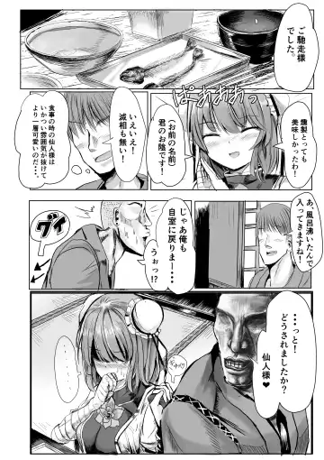 [Tarisuka] Sennin-sama ni Kataomoi Shitetara Saki o Kosareta Hanashi Fhentai - Page 7