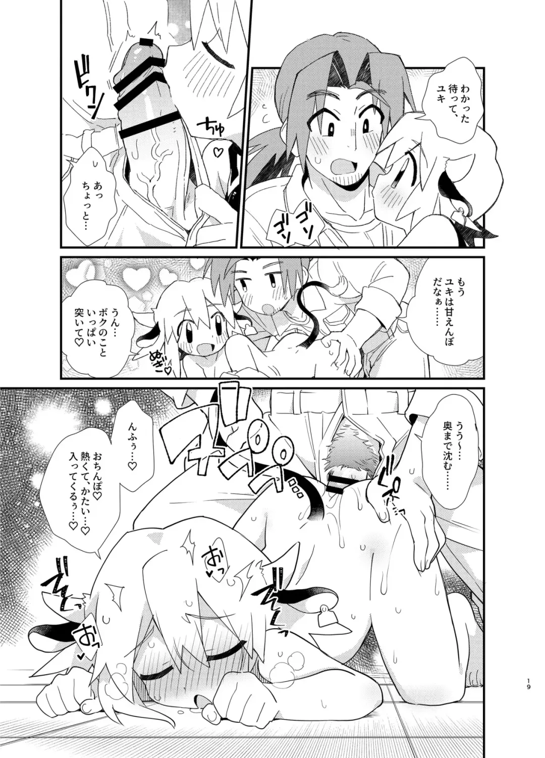 [Enotou] YUKIMILK 2 Fhentai - Page 19