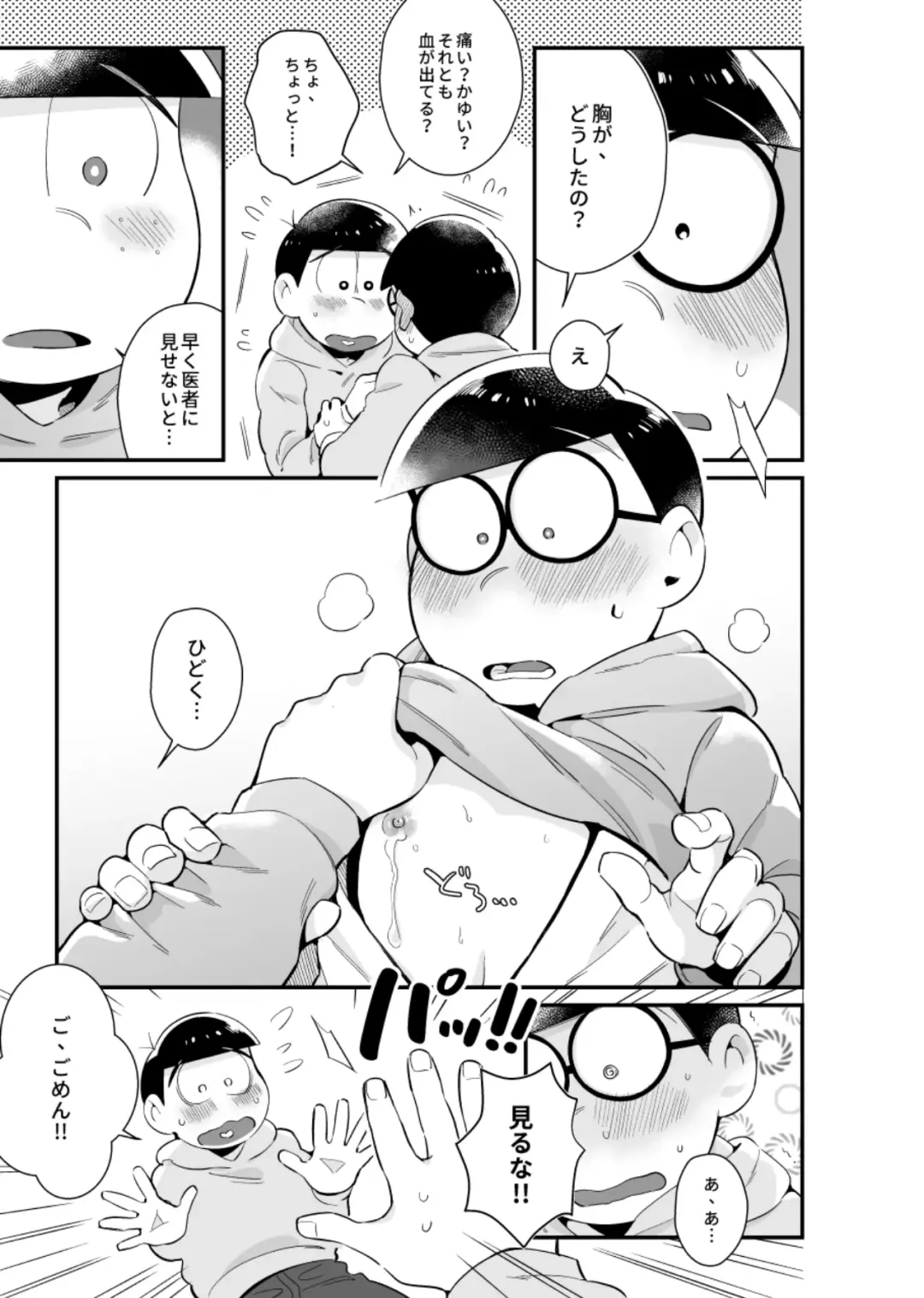 Bokutachi no shishunki Fhentai - Page 12