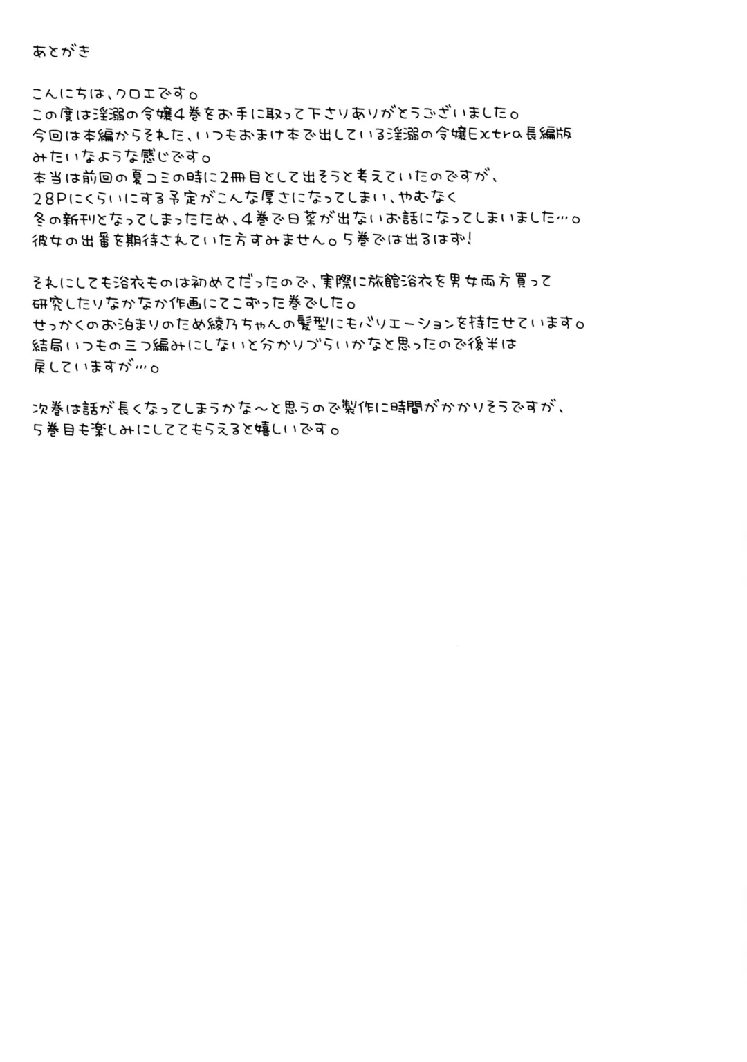 [Crowe] Indeki no Reijou 4 ~ Kare no tonari de moreru insei ~ Fhentai - Page 41