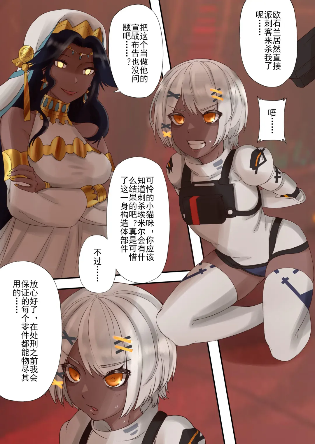 [Xiaohua] BAD END: ETERNAL ENGINE Fhentai.net - Page 2