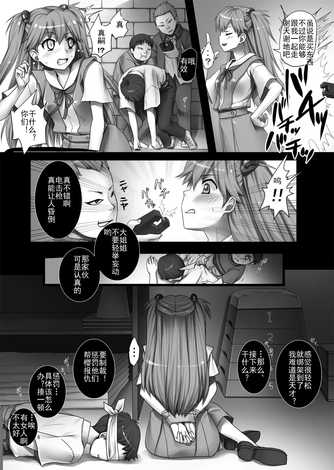 [Modaetei Anetarou - Modaetei Imojirou] Asuka to 5-nin no Erogaki Fhentai - Page 6