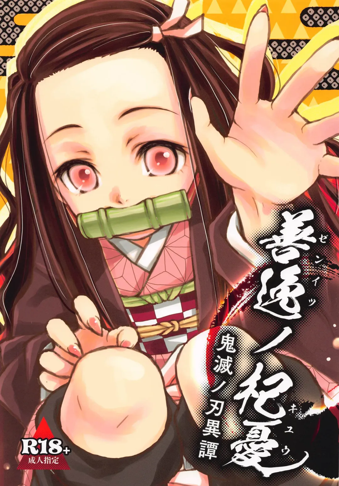 Read [Arima Keitarou] Zenitsu no Kiyuu Kimetsu no Yaiba Itan - Fhentai.net