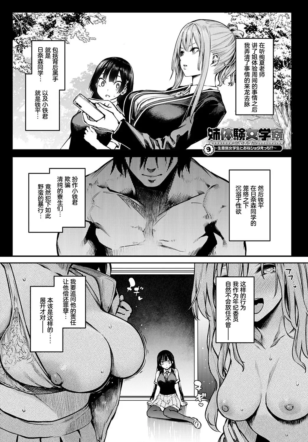 [Michiking] Ane Taiken Jogakuryou 9 | 姐体验女学寮9 Fhentai.net - Page 2