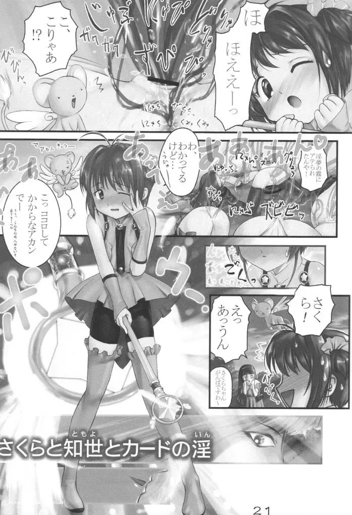 [Hechi] CC Tulip Crystal Fhentai.net - Page 20