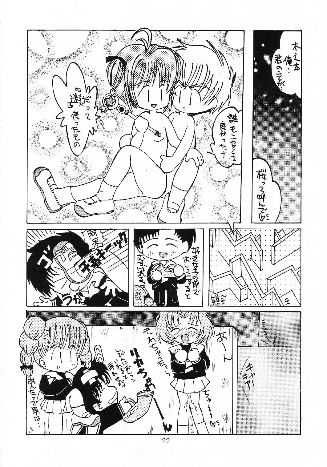 [Saranoki Chikara] Cherry Blossom 3 Fhentai - Page 21