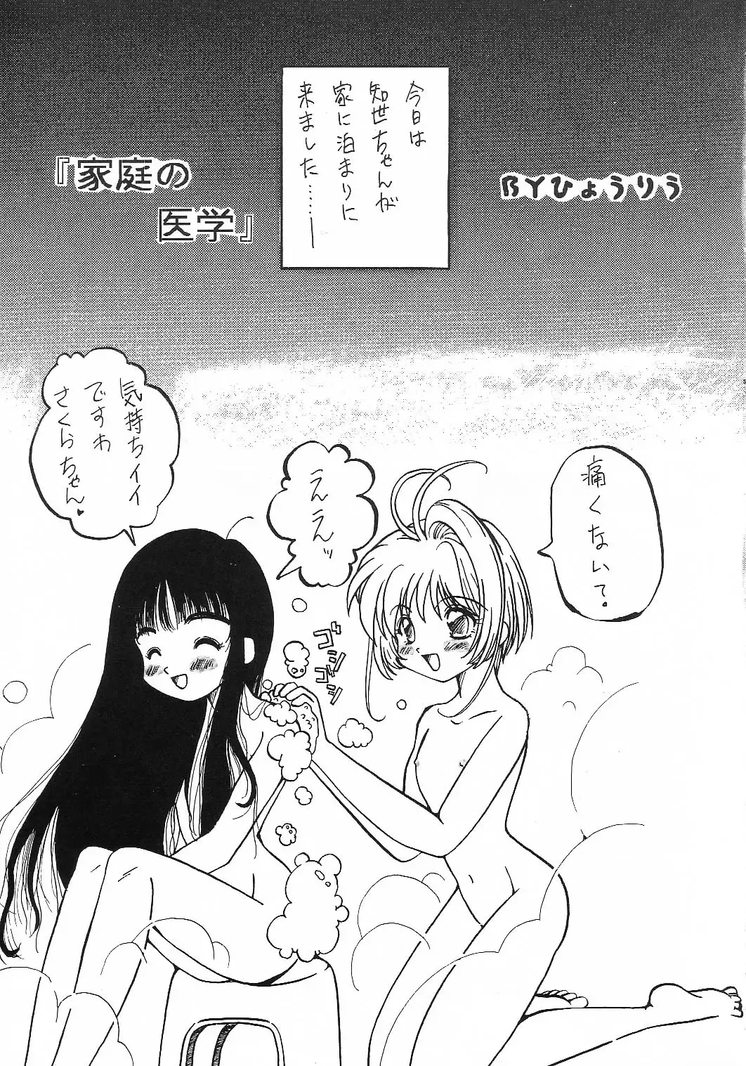 [Saranoki Chikara] Cherry Blossom 3 Fhentai - Page 24