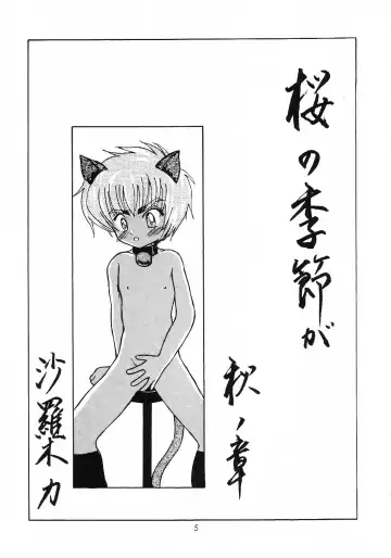 [Saranoki Chikara] Cherry Blossom 3 Fhentai - Page 4