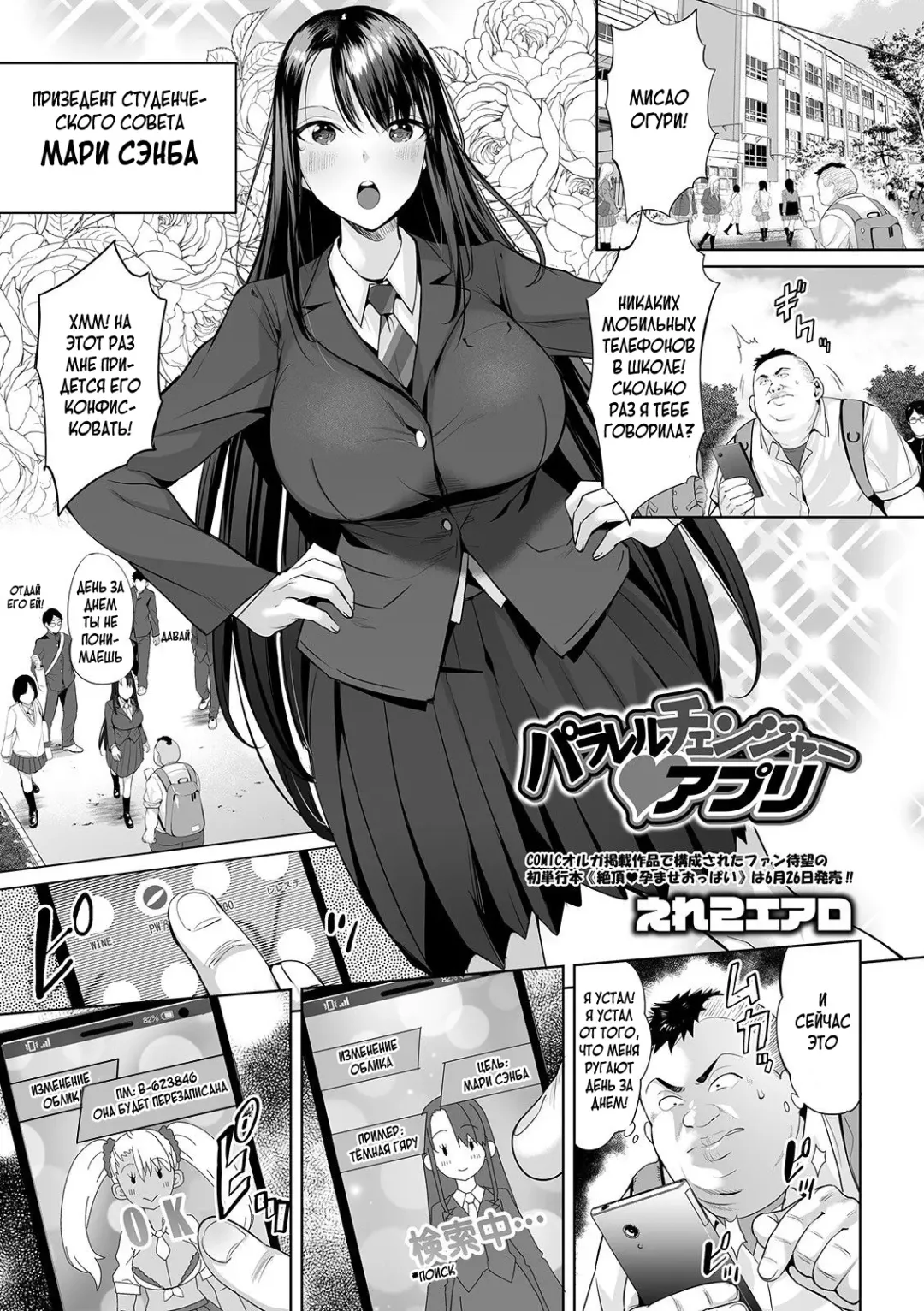 [Ere 2 Earo] Parallel changer app Fhentai - Page 6