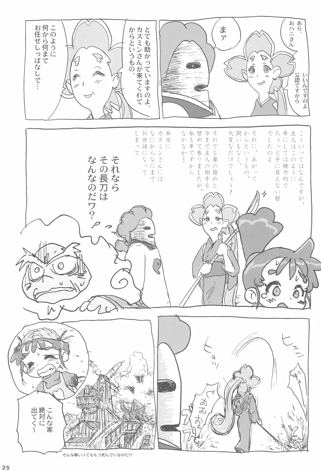 [Sanzui] Ana no Hana Fhentai - Page 27