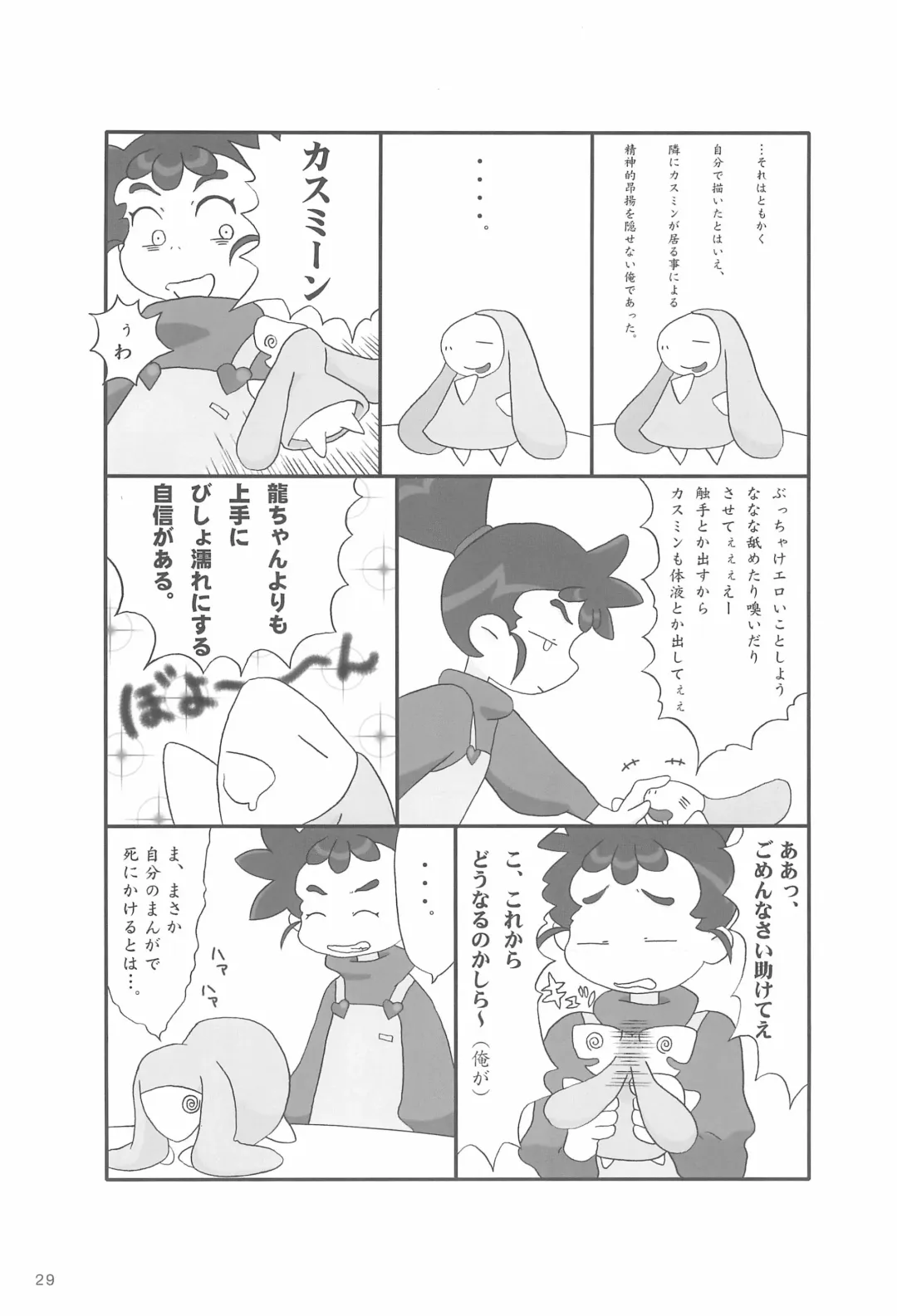 [Sanzui] Ana no Hana Fhentai - Page 31