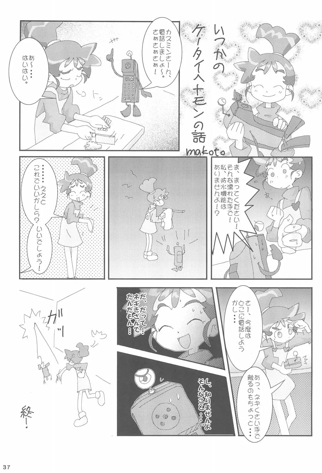 [Sanzui] Ana no Hana Fhentai - Page 39