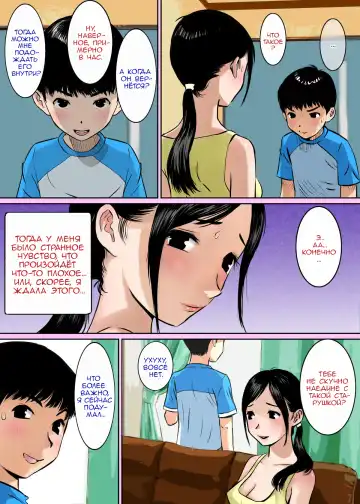 Musuko no Shinyuu wa Oppai Seijin | My Son's Best Friend is a Breast Maniac Fhentai.net - Page 4