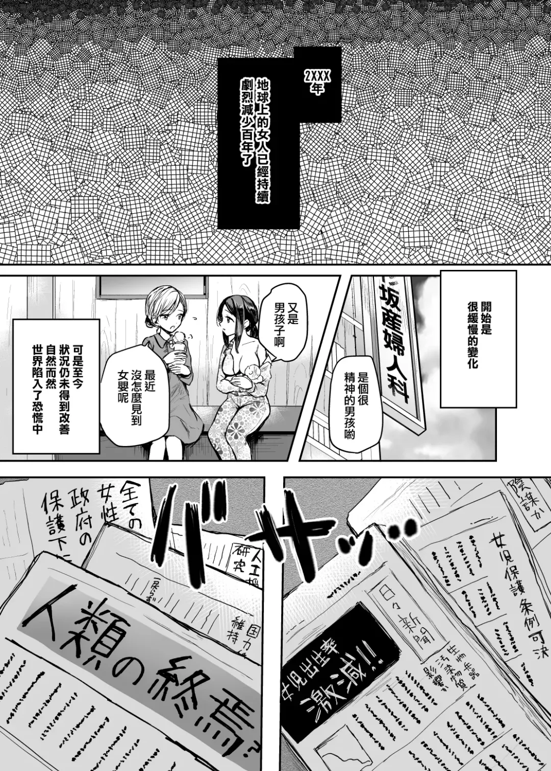 [Emilio] Kyousei Nyotaika ~Otoko datta Ore ga Onna (Mesu) no Shitai de Yaku Tsuke Kyousei Zecchou Mesu Ochi suru nante~ Fhentai.net - Page 4