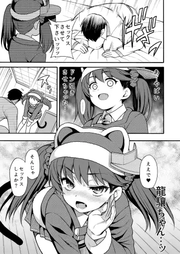 [Uousaoh] Ryuujou-chan ga Yattekita. Fhentai - Page 7