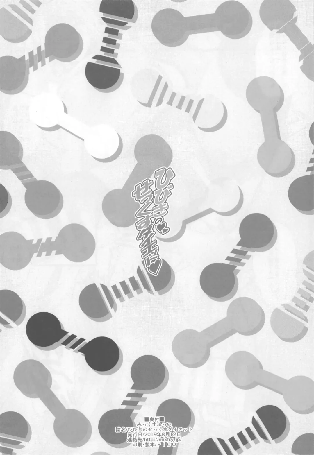 [Takurou] Hibiki no Sex Diet Fhentai - Page 8