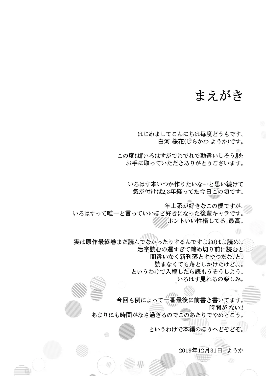 [Shirakawa Yoka] Irohasu ga Deredere de Kanchigai Shisou Fhentai - Page 4