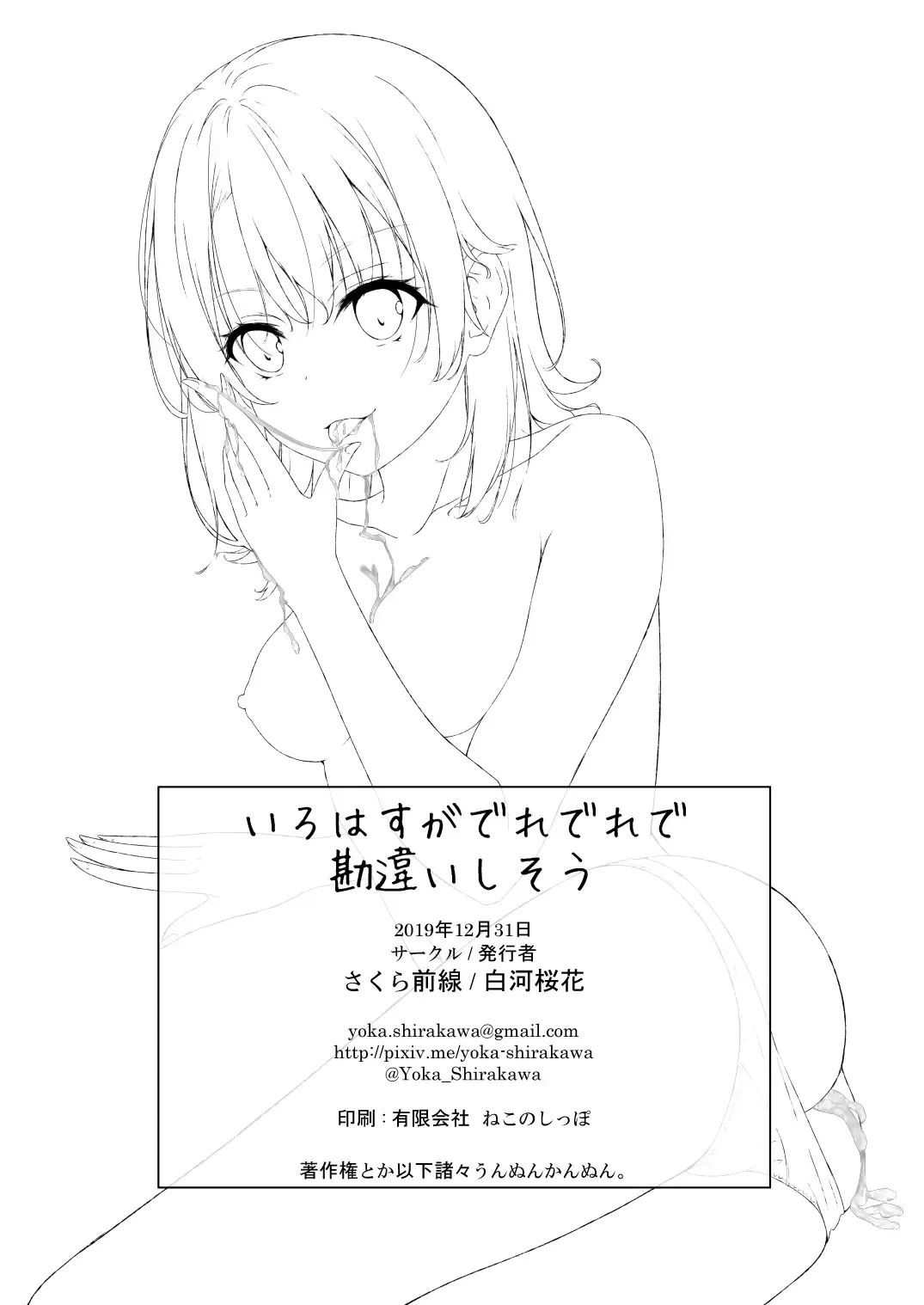 [Shirakawa Yoka] Irohasu ga Deredere de Kanchigai Shisou Fhentai - Page 40