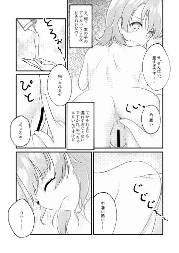 [Shirakawa Yoka] Irohasu ga Deredere de Kanchigai Shisou Fhentai - Page 23