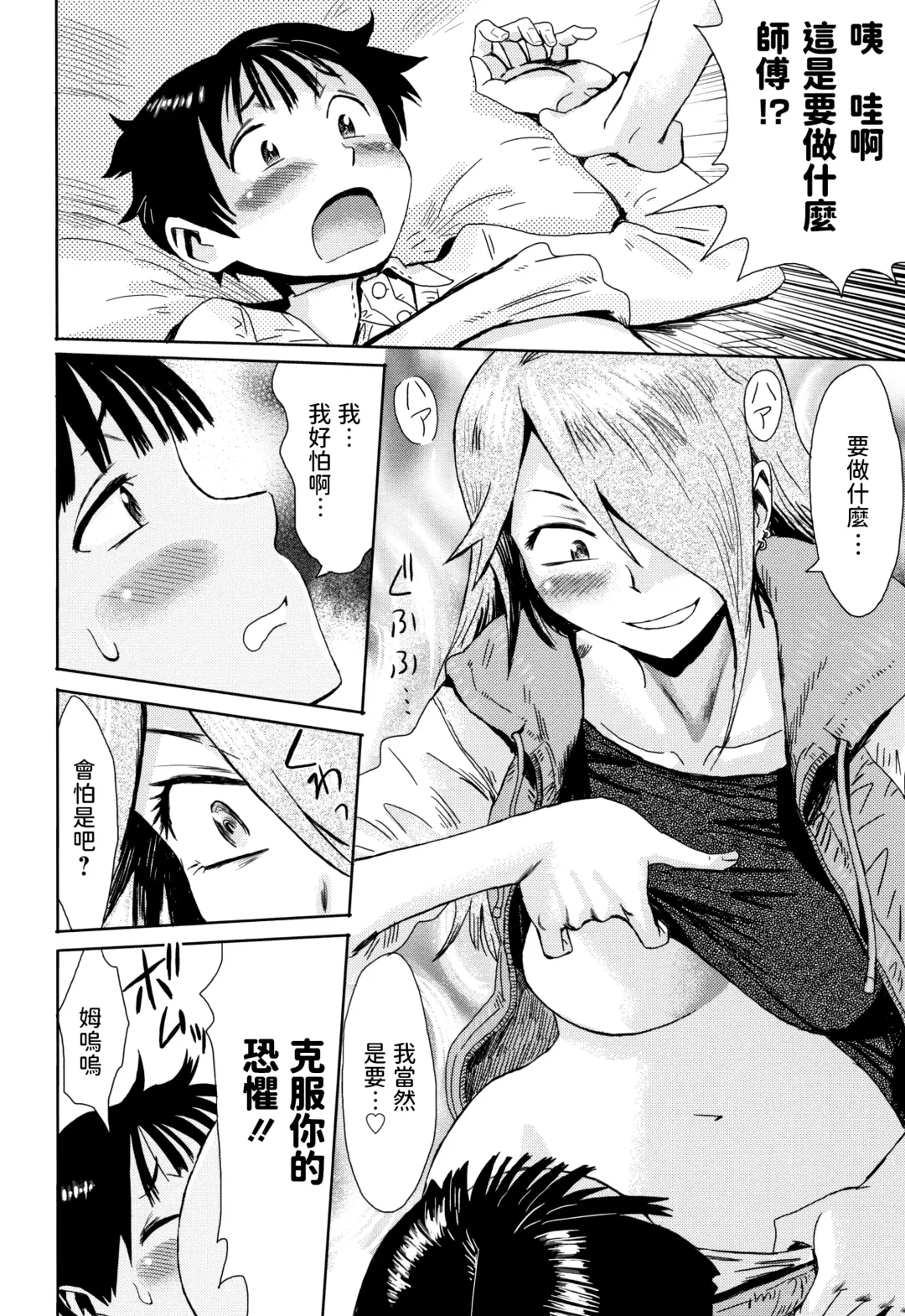 [Kuroiwa Menou] Ai to Makoto Fhentai.net - Page 6