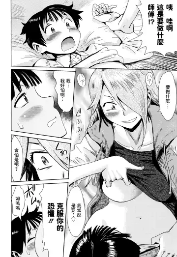 [Kuroiwa Menou] Ai to Makoto Fhentai.net - Page 6