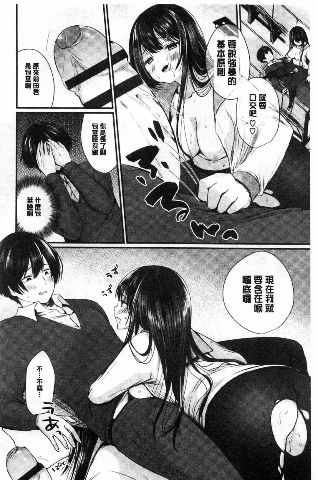 [Mareo] Uraaka Otome Hatuzyouki | 開小帳乙女發情期 Fhentai - Page 10