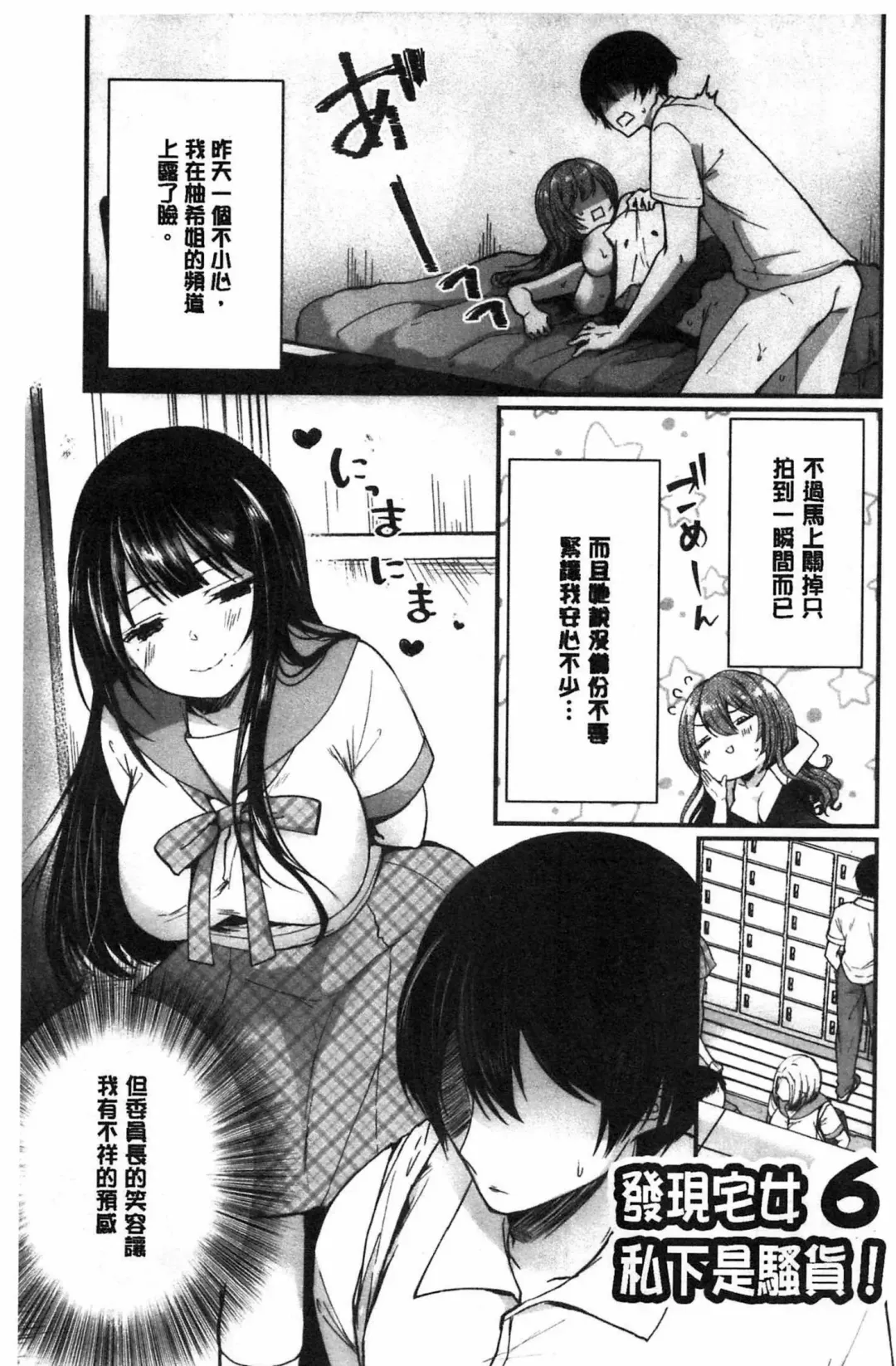[Mareo] Uraaka Otome Hatuzyouki | 開小帳乙女發情期 Fhentai - Page 101