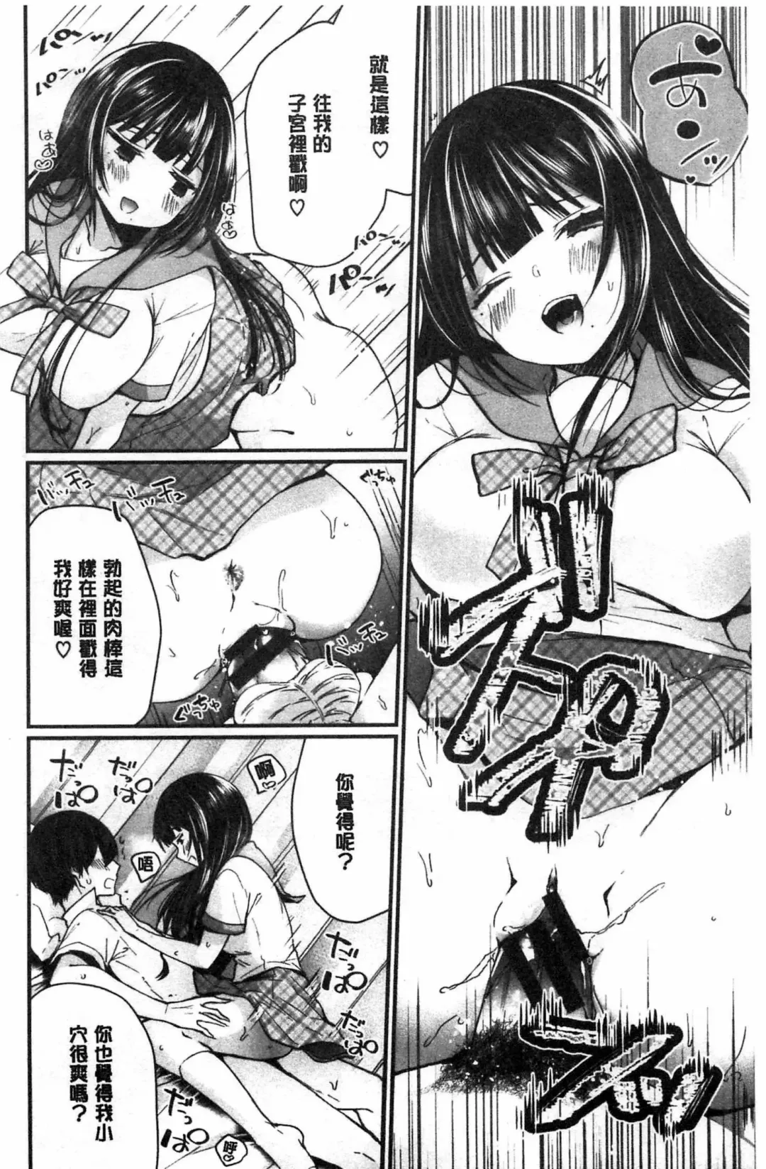 [Mareo] Uraaka Otome Hatuzyouki | 開小帳乙女發情期 Fhentai - Page 106