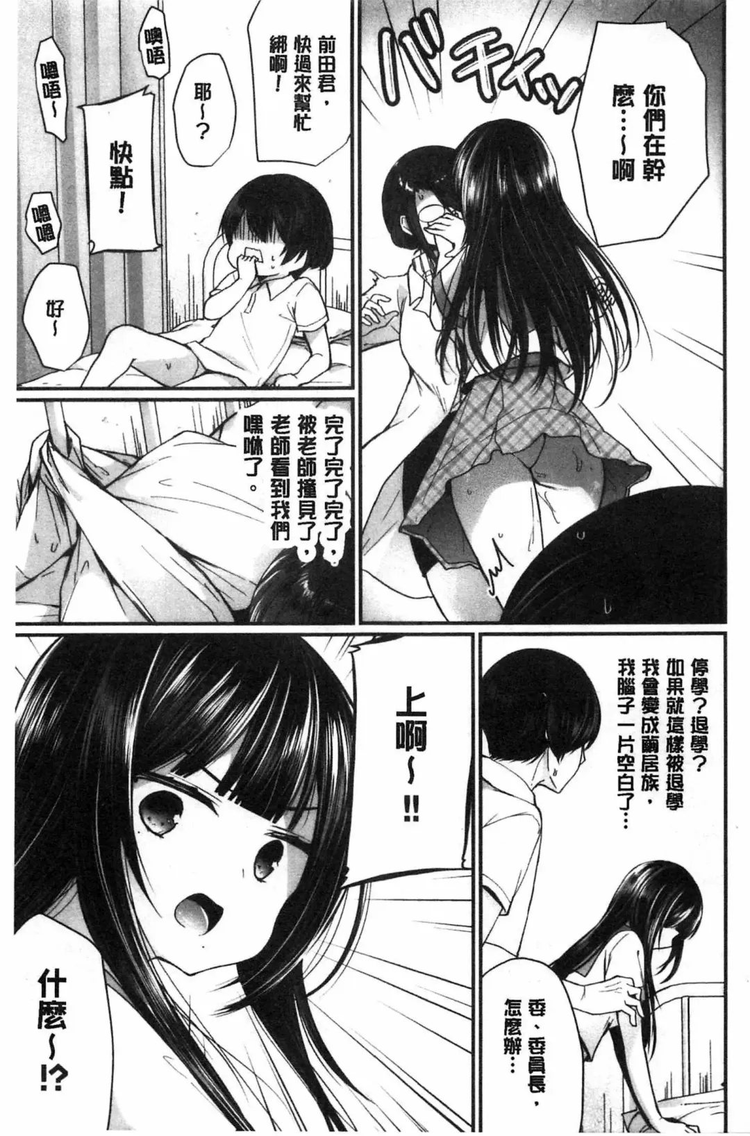 [Mareo] Uraaka Otome Hatuzyouki | 開小帳乙女發情期 Fhentai - Page 109