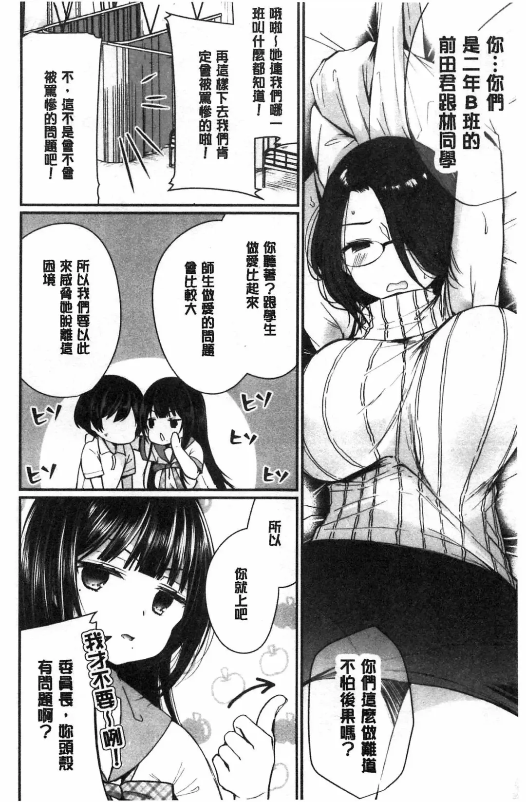 [Mareo] Uraaka Otome Hatuzyouki | 開小帳乙女發情期 Fhentai - Page 110