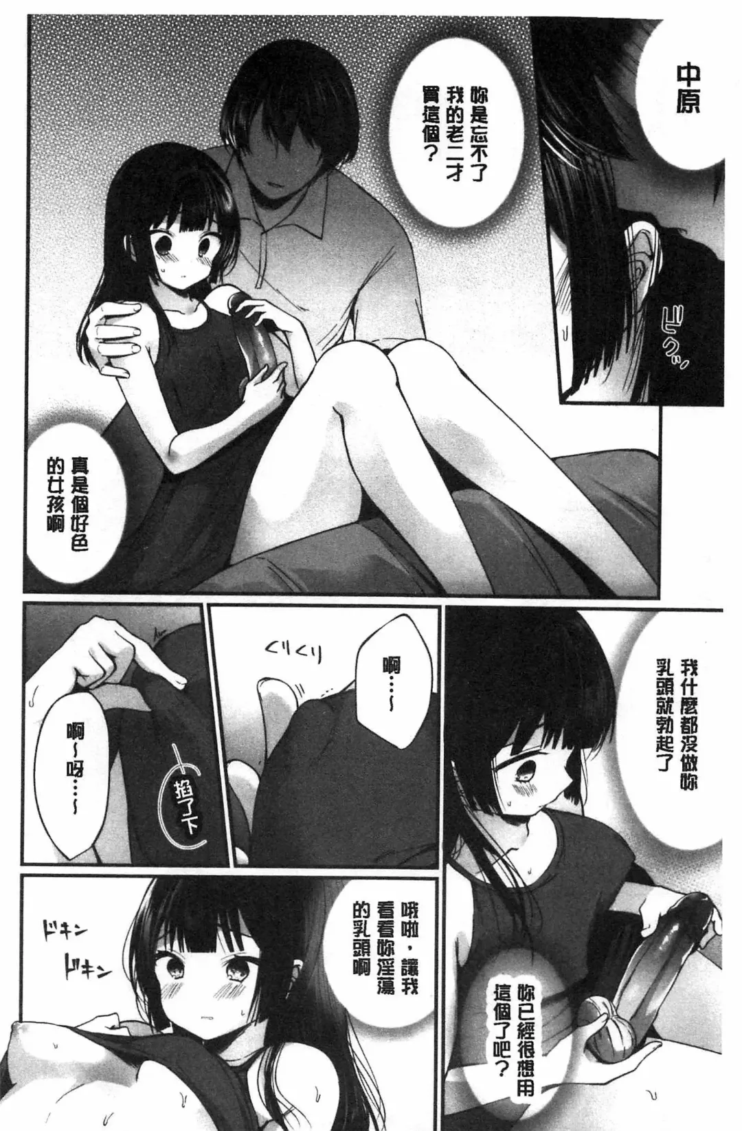 [Mareo] Uraaka Otome Hatuzyouki | 開小帳乙女發情期 Fhentai - Page 128