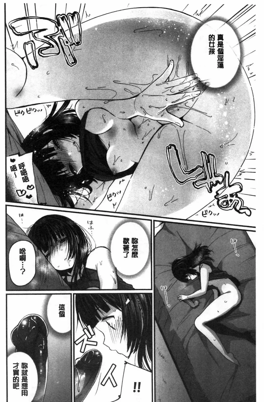 [Mareo] Uraaka Otome Hatuzyouki | 開小帳乙女發情期 Fhentai - Page 132