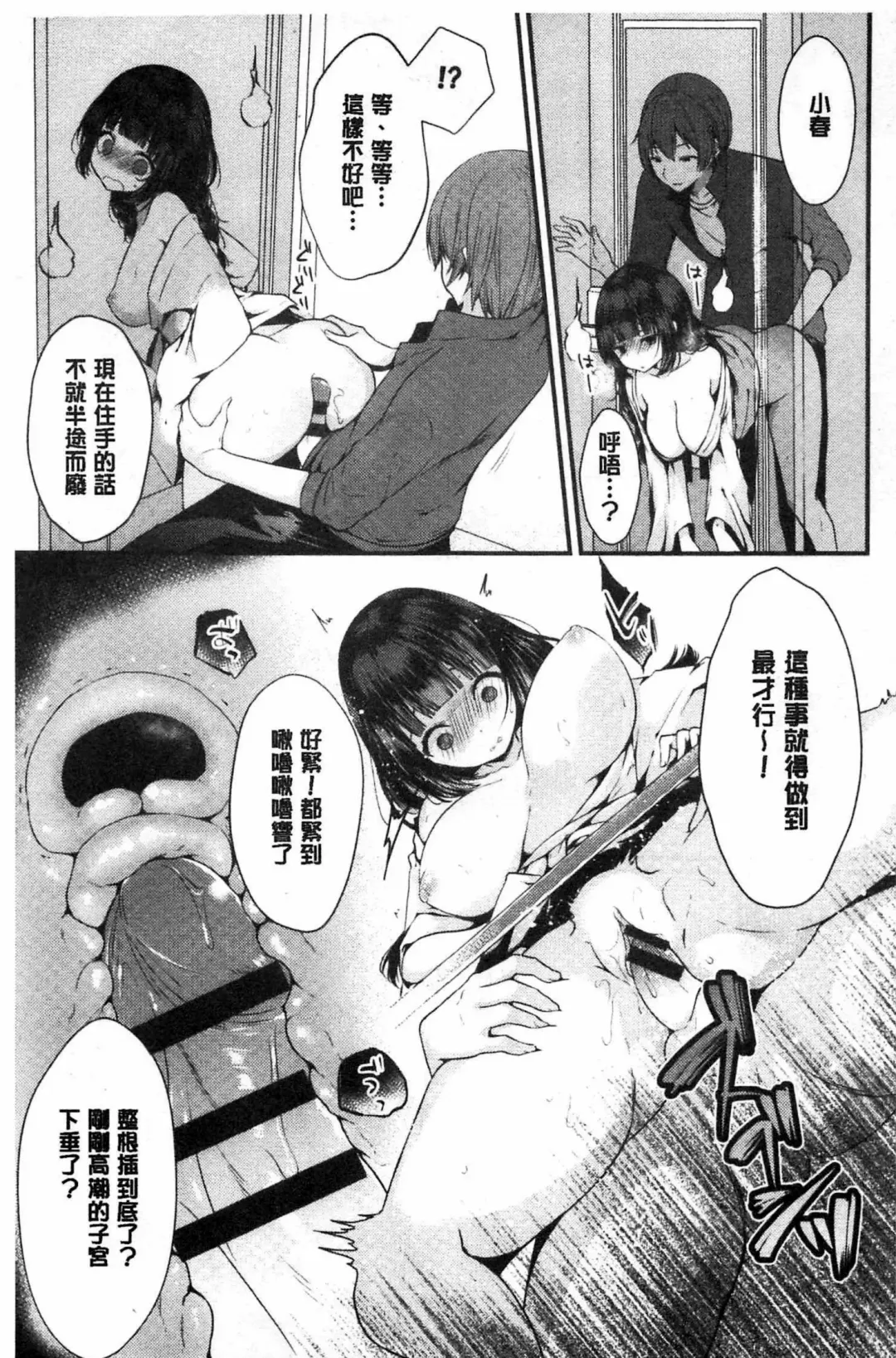 [Mareo] Uraaka Otome Hatuzyouki | 開小帳乙女發情期 Fhentai - Page 179