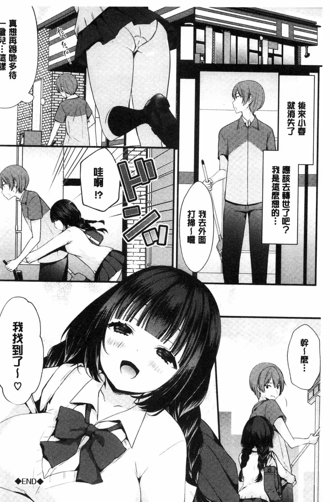 [Mareo] Uraaka Otome Hatuzyouki | 開小帳乙女發情期 Fhentai - Page 192